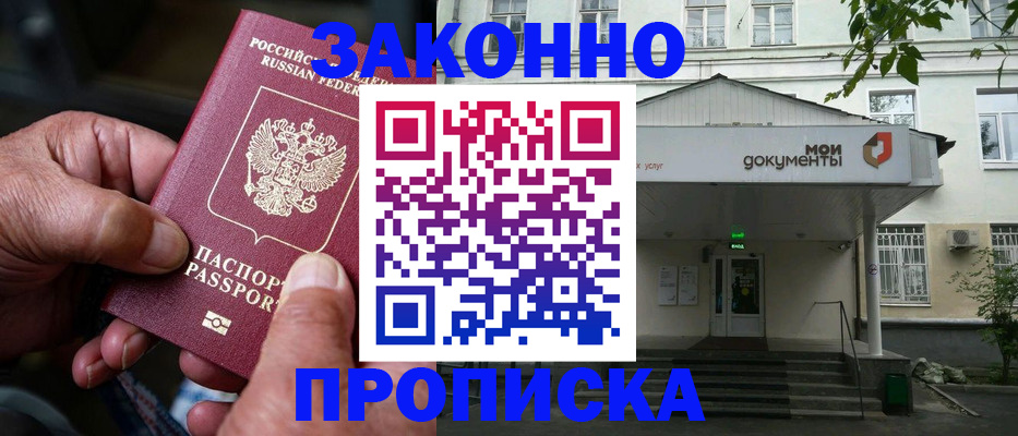 прописка от собственника в Петрозаводске