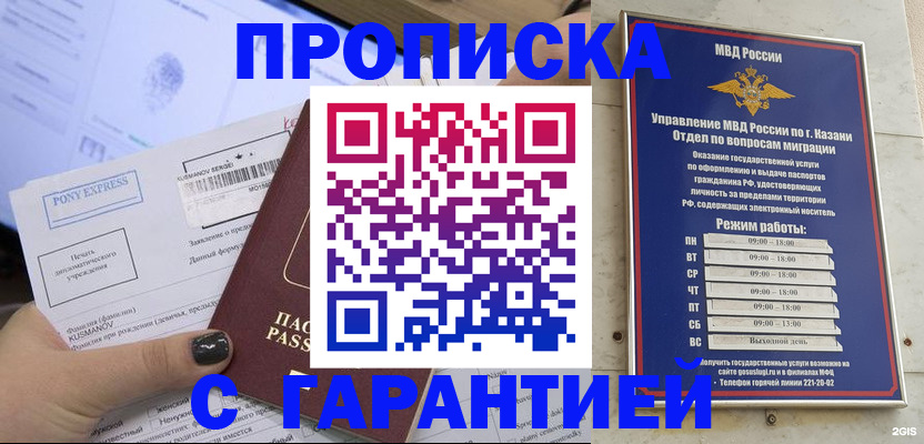 прописка 2025 в Петрозаводске